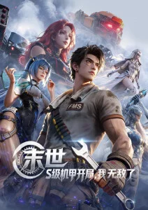 手机在线动漫星轨彼岸封面